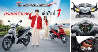 ใหม่ All-new Honda Wave 110i 2025-2026 ราคา ฮอนด้า เวฟ 110 ไอ ตารางผ่อน-ดาวน์