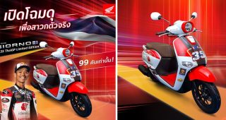 ใหม่ New Honda Giorno+ SC35 ThaiGP Limited Edition 2025-2026 ราคา ฮอนด้า จีออโน่ ตารางผ่อน-ดาวน์