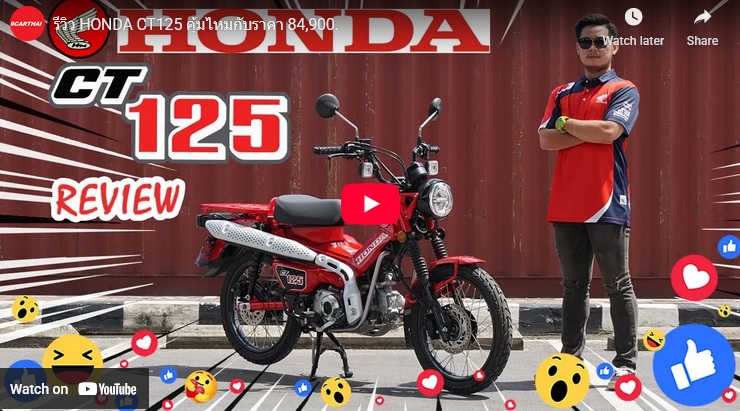 HONDA C125 VDO