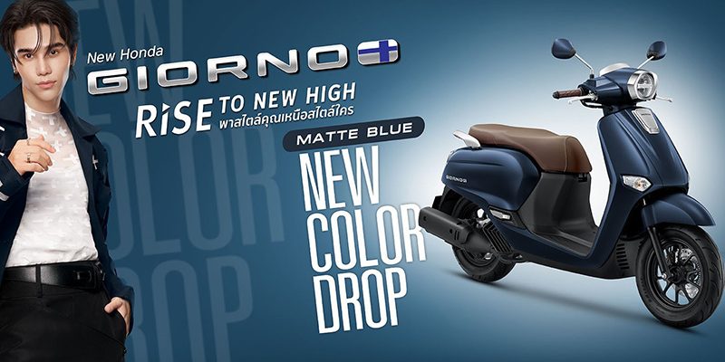 ใหม่ New Honda Giorno+ 2026-2027 ราคา ฮอนด้า จีออโน่ พลัส ตารางผ่อน-ดาวน์