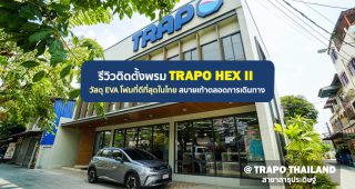 รีวิวพรม TRAPO HEX II ดีไซน์สวย สะอาด ทนทาน ทำความสะอาดง่าย คนรักรถห้ามพลาด!