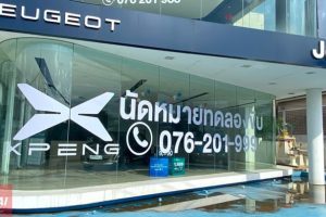 XPENG ภูเก็ต