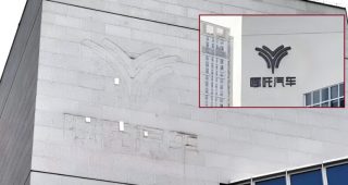 โลโก้ NETA ถูกถอดออกจากสำนักงานใหญ่ ที่เซี่ยงไฮ้ ประเทศจีน