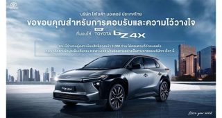 Toyota ขอขอบคุณทุกการตอบรับและความไว้วางใจ ยอดจองสิทธิ์ล่วงหน้า NEW bZ4X ครบจำนวน 2,000 สิทธิ์แล้ว เตรียมเปิดราคาปลายเดือนตุลาคมนี้