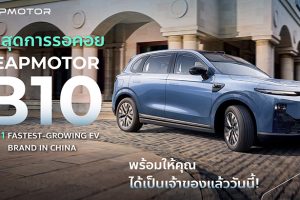 ใหม่ New Leapmotor B10 2025-2026 ราคา ลีพมอเตอร์ B10 ตารางผ่อน-ดาวน์