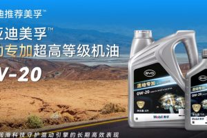 BYD จับมือ Mobil เปิดตัวน้ำมันเครื่อง PHEV ที่พัฒนาพิเศษเพื่อระบบ DM-i