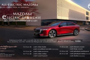 The All-Electric Mazda 6e ฮอตทะลุบูธ! ลูกค้าแห่จอง Premiere Package ครบ 3,000 สิทธิ์ พร้อมเตรียมเดินสายโชว์ทั่วประเทศ!