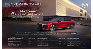 The All-Electric Mazda 6e ฮอตทะลุบูธ! ลูกค้าแห่จอง Premiere Package ครบ 3,000 สิทธิ์ พร้อมเตรียมเดินสายโชว์ทั่วประเทศ!