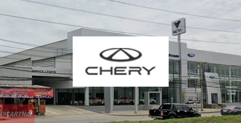 CHERY พระประแดง