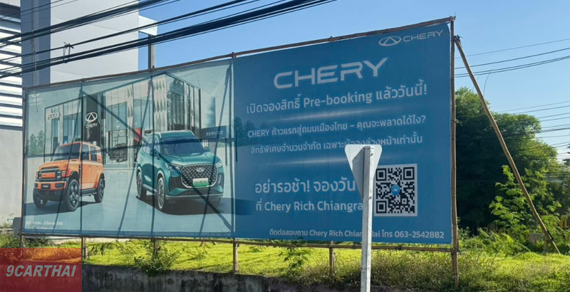 CHERY เชียงราย