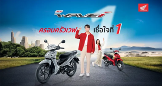 ใหม่ New Honda Wave 110 2025-2026 ราคา ฮอนด้า เวฟ 110 ตารางผ่อน-ดาวน์