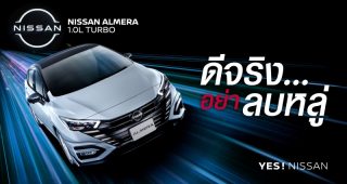 ใหม่ NEW NISSAN ALMERA 2025 ราคา นิสสัน อัลเมร่า ตารางผ่อน-ดาวน์