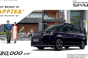 ใหม่ New HONDA STEP WGN e:HEV SPADA 2026 ราคา ฮอนด้า สเตปแวกอน อี:เอชอีวี ตารางผ่อน-ดาวน์
