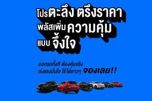 HONDA ใจดี! ประกาศ “ไม่ขึ้นราคารถทุกรุ่น” ถึง 6 เม.ย. 2569