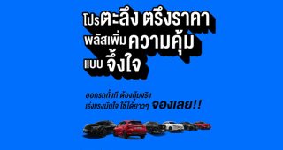HONDA ใจดี! ประกาศ “ไม่ขึ้นราคารถทุกรุ่น” ถึง 6 เม.ย. 2569