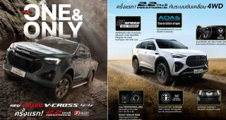 ISUZU เสริมทัพสายลุย! ใส่เครื่องใหม่ 2.2 Ddi MAXFORCE ลงรุ่นขับสี่ V-CROSS 4x4 และ MU-X 4WD แรงขึ้น ประหยัดขึ้น พร้อมลุยทุกเส้นทาง