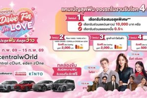 Toyota เปิดปี 2569 จัดงาน “Drive Fin In Love” ที่เซ็นทรัลเวิลด์ รวมรถไฟฟ้า–ไฮบริด พร้อมโปรแรง 11–15 ก.พ.