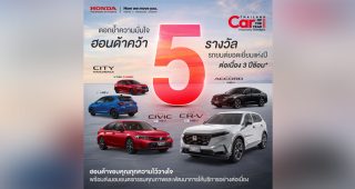 Honda กวาด 5 รางวัลใหญ่ Thailand Car of the Year 2026 ตอกย้ำความแกร่งไลน์อัป e:HEV