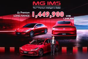 MG IM5 เปิดตัวไทย! เคาะราคา 1,449,900 บาท! Sedan ไฟฟ้าพรีเมียม วิ่งไกล 860 กม. พร้อมโปรแรงใน Motor Show 2026