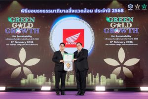Thai Honda คว้ารางวัล “ธงขาวดาวทอง” ต่อเนื่องปีที่ 8 ตอกย้ำโรงงานรักษ์สิ่งแวดล้อมระดับดีเยี่ยม