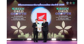 Thai Honda คว้ารางวัล “ธงขาวดาวทอง” ต่อเนื่องปีที่ 8 ตอกย้ำโรงงานรักษ์สิ่งแวดล้อมระดับดีเยี่ยม