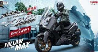 ใหม่ YAMAHA XMAX 2026-2027 ราคา ยามาฮ่า เอ็กซ์แม็กซ์ ตารางผ่อน-ดาวน์