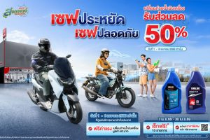 Yamaha จัดโปรรับสงกรานต์! “Safe & Save 2569” เซฟทั้งรถ เซฟทั้งเงิน