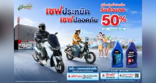 Yamaha จัดโปรรับสงกรานต์! “Safe & Save 2569” เซฟทั้งรถ เซฟทั้งเงิน