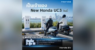 Honda จัดโปรแรง! ซื้อ New Honda UC3 วันนี้ ฟรีดูแลรถ-ชาร์จไฟ-ช่วยเหลือฉุกเฉินนาน 3 ปี