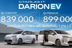 ใหม่ New WULING STARLIGHT DARION 2026-2027 ราคา วู่หลิง สตาร์ไลท์ ตารางผ่อน-ดาวน์