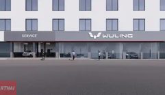 WULING พัทลุง