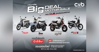 ดอกเบี้ยเริ่ม 0.69%! CUB House จัดโปรแรงรับ BIG MOTOR SALE 2026 ผ่อนเริ่มต้น 1,800 บาท!
