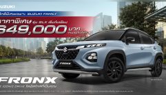 จำกัด 499 คัน! SUZUKI FRONX ราคาพิเศษ เริ่ม 649,000 บาท