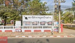 สภ.บ้านฝาง ขอนแก่น