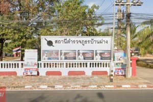 สภ.บ้านฝาง ขอนแก่น