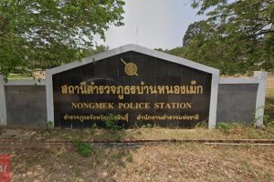 สภ.บ้านหนองเม็ก กาฬสินธุ์