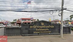 สภ.บ้านไผ่ ขอนแก่น
