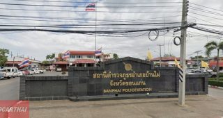 สภ.บ้านไผ่ ขอนแก่น