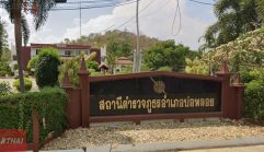สภ.บ่อพลอย กาญจนบุรี