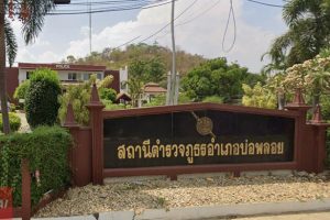สภ.บ่อพลอย กาญจนบุรี