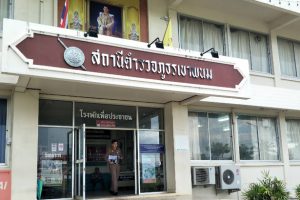 สภ.เขาพนม กระบี่