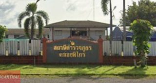 สภ.คลองพิไกร กำแพงเพชร