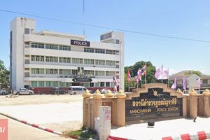 สภ.มัญจาคีรี ขอนแก่น