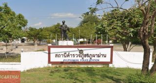 สภ.ภูผาม่าน ขอนแก่น