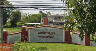สภ.ทรายทองวัฒนา กำแพงเพชร