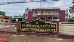 สภ.สำรอง กาญจนบุรี