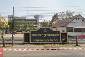 สภ.สมเด็จ กาฬสินธุ์