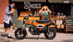 ใหม่ New Honda Dax 2026-2027 ราคา ฮอนด้า แด็ก 125 ตารางผ่อน-ดาวน์ ใหม่ New Honda Dax 2026-2027 ราคา ฮอนด้า แด็ก 125 ตารางผ่อน-ดาวน์
