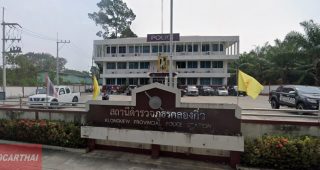 สภ.คลองกิ่ว ชลบุรี